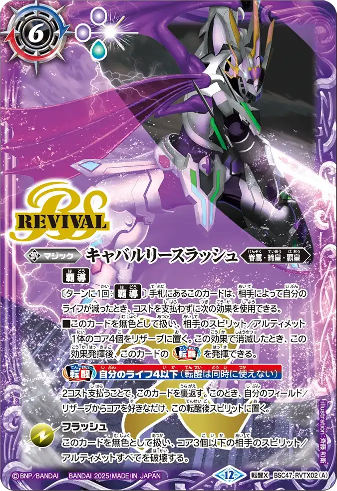 キャバルリースラッシュ
