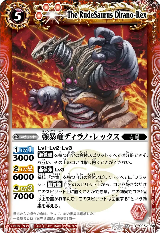 強暴竜ディラノ・レックス
