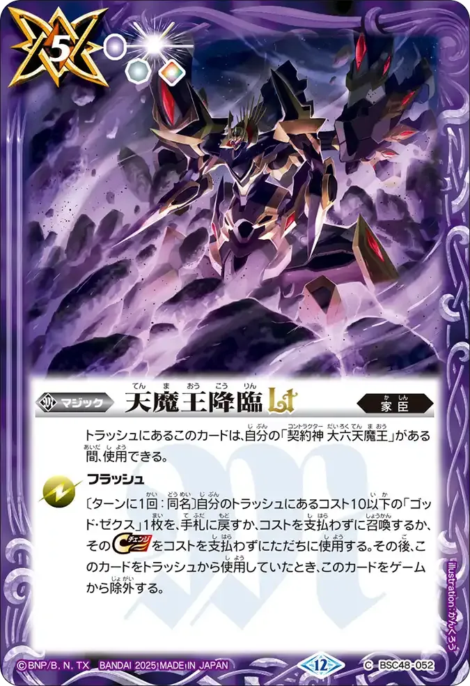 天魔王降臨LT