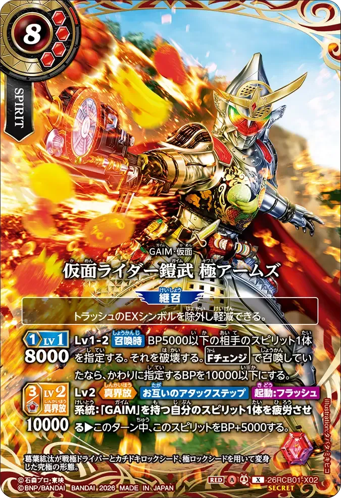 仮面ライダー鎧武 極アームズ