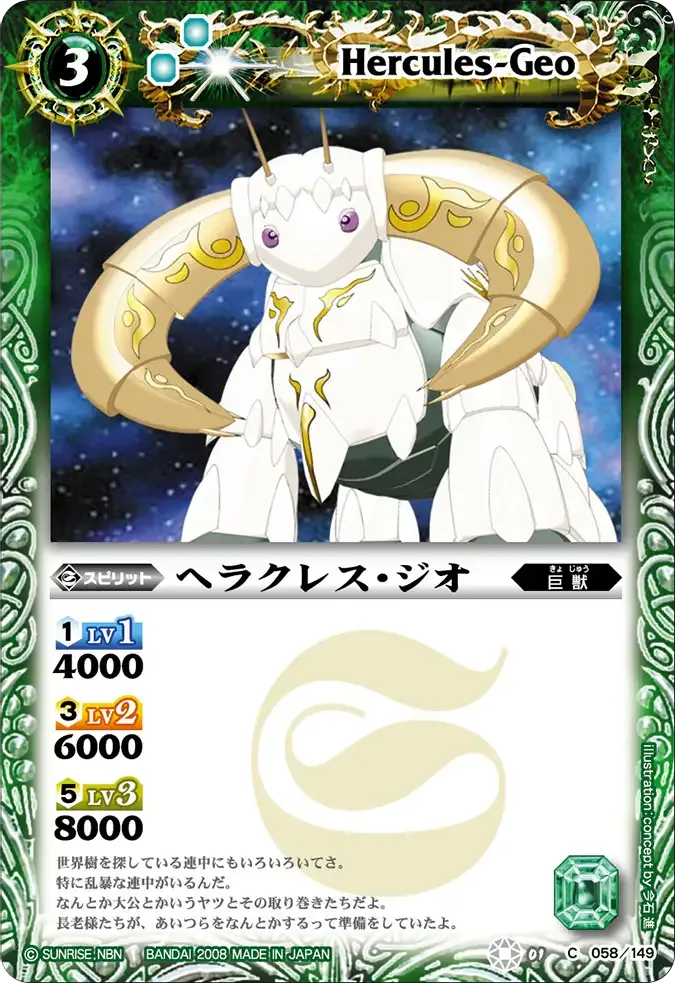 ヘラクレス・ジオ