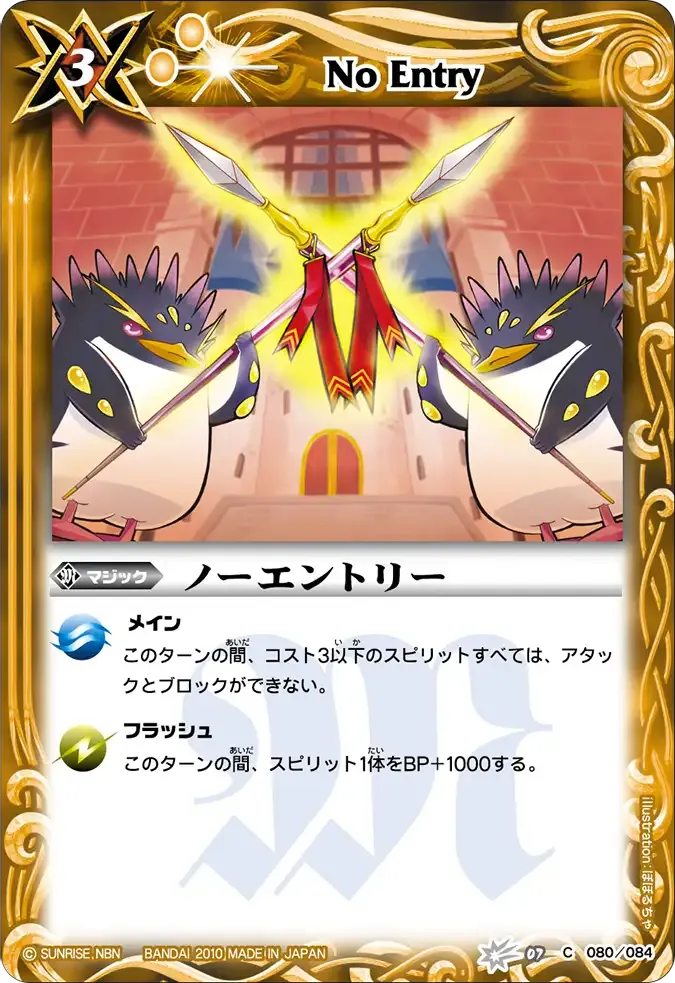 ノーエントリー