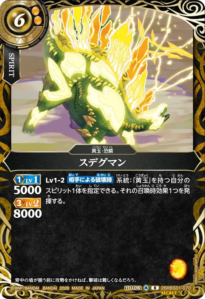 スデグマン