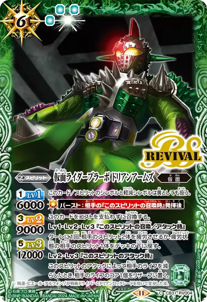 仮面ライダーブラーボ ドリアンアームズ