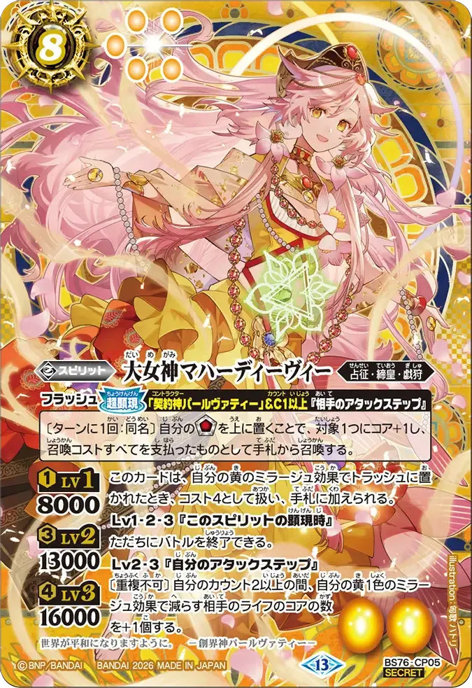 大女神マハーディーヴィー