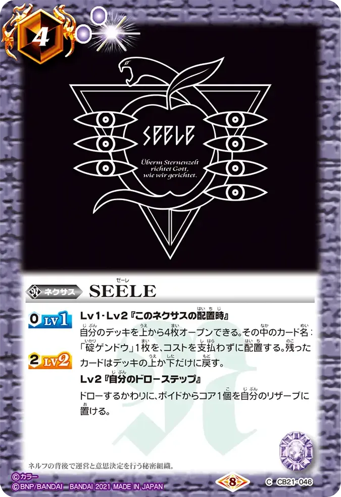 SEELE