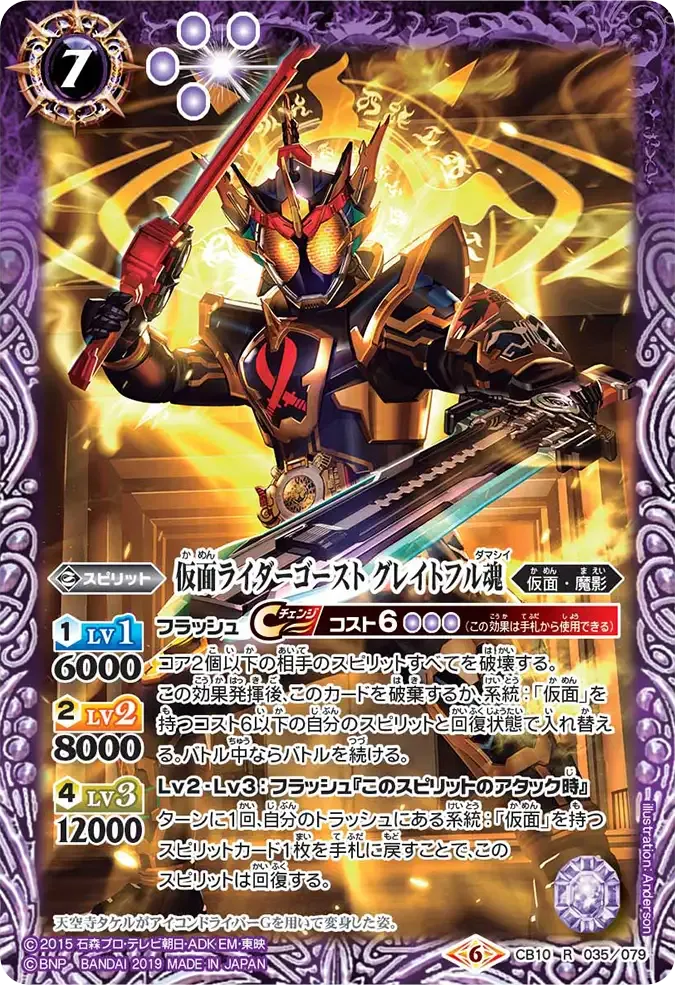仮面ライダーゴースト グレイトフル魂