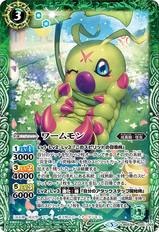 ワームモン