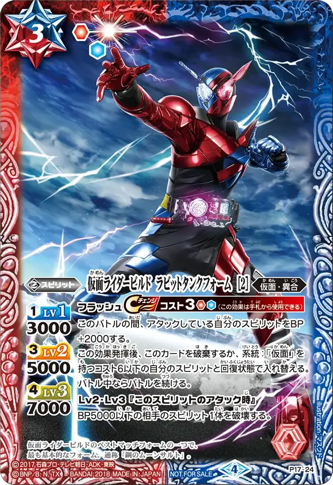 仮面ライダービルド ラビットタンクフォーム [2]