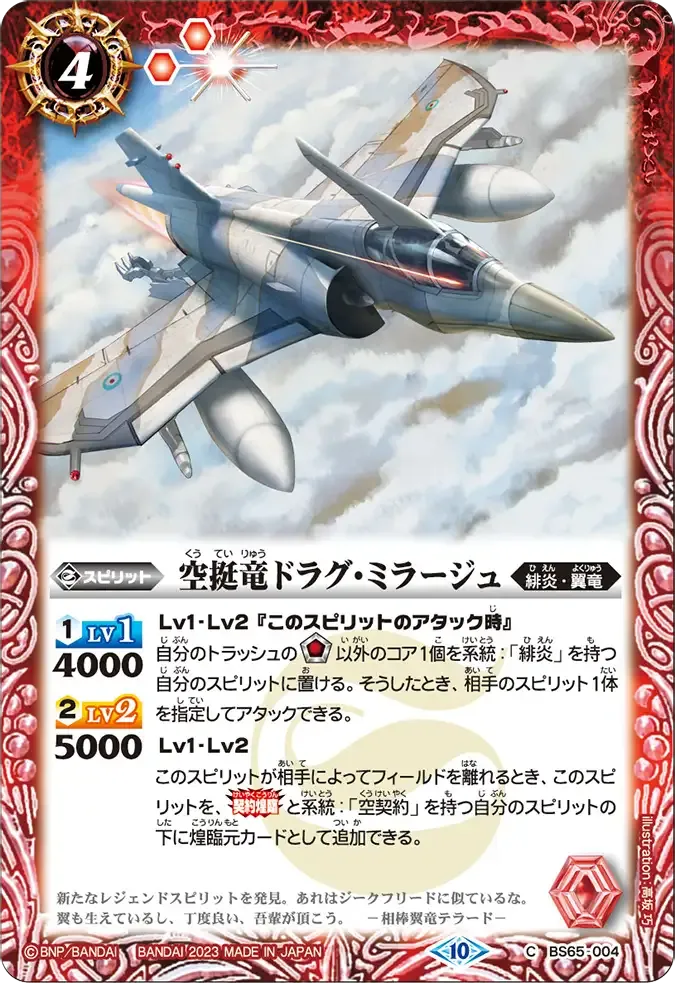 空挺竜ドラグ・ミラージュ