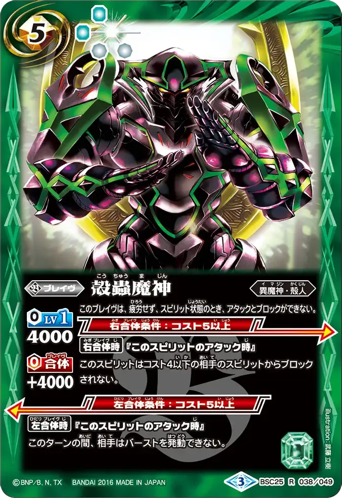 殻蟲魔神
