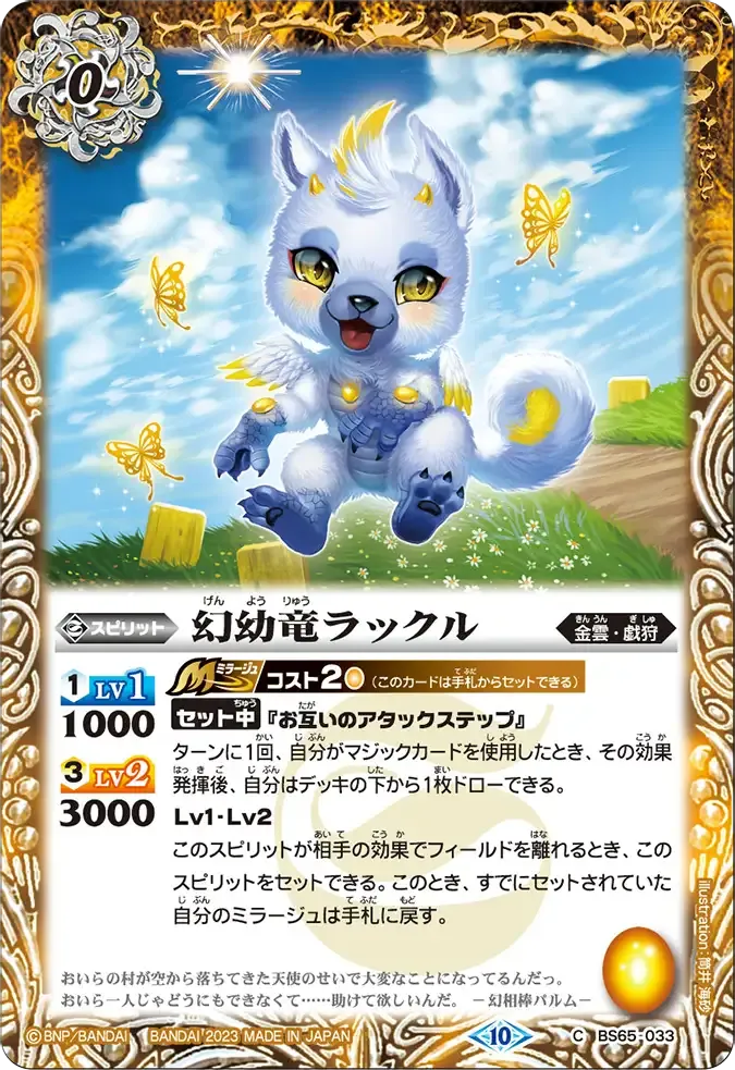 幻幼竜ラックル