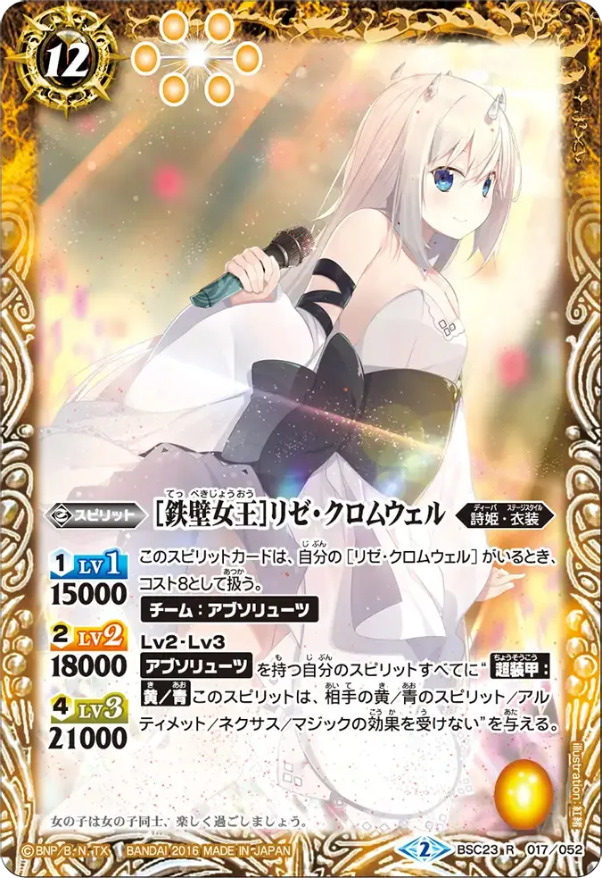 [鉄壁女王]リゼ・クロムウェル