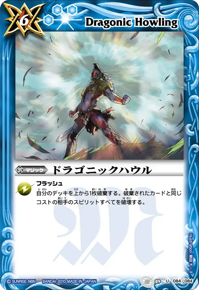 ドラゴニックハウル