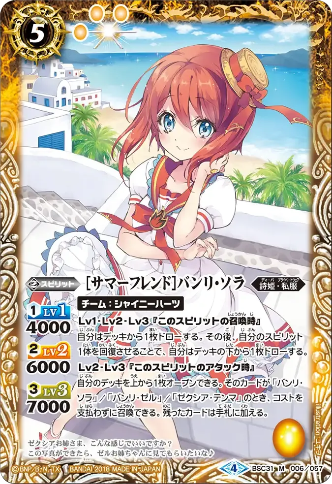 [サマーフレンド]バンリ・ソラ