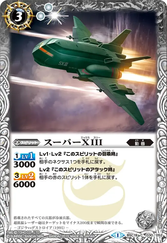 スーパーＸIII
