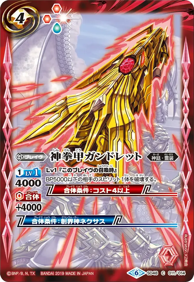 神拳甲ガンドレット