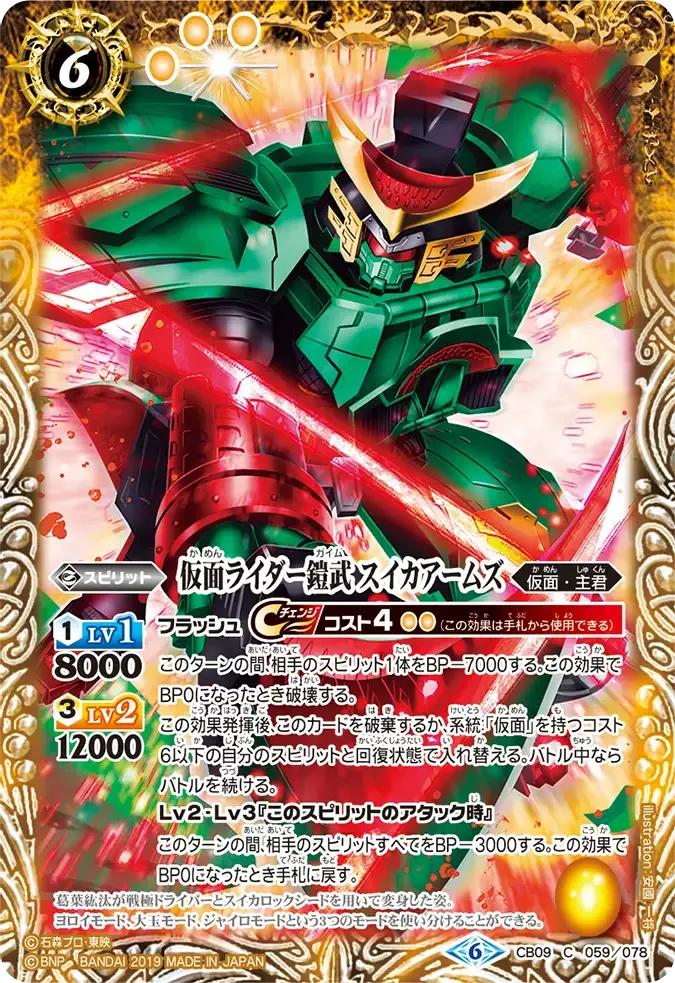 仮面ライダー鎧武 スイカアームズ