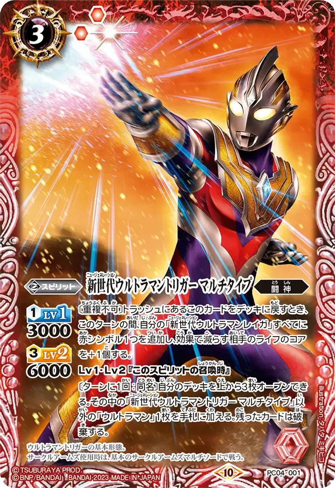 新世代ウルトラマントリガー マルチタイプ