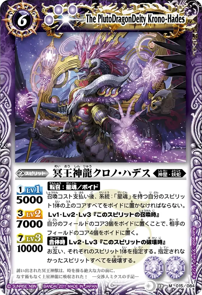 冥王神龍クロノ・ハデス