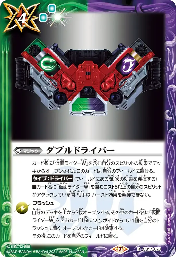 ダブルドライバー