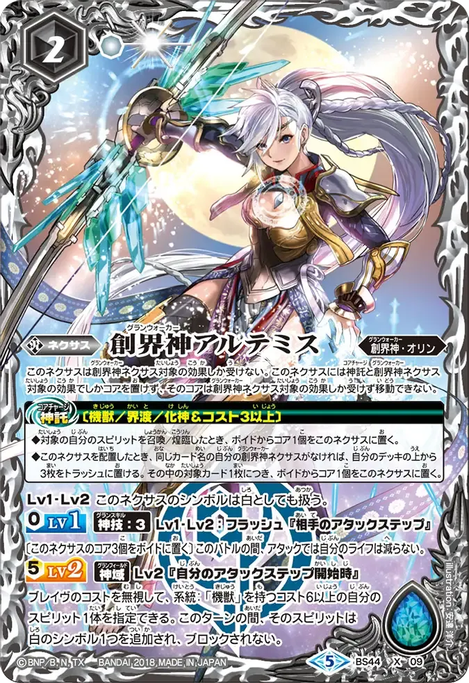 創界神アルテミス