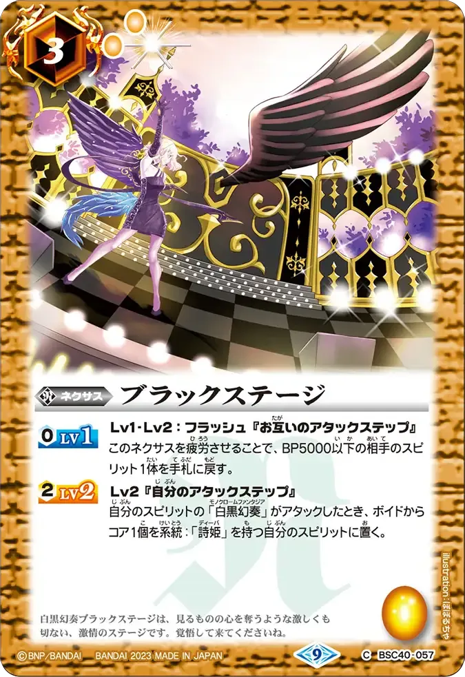 ブラックステージ