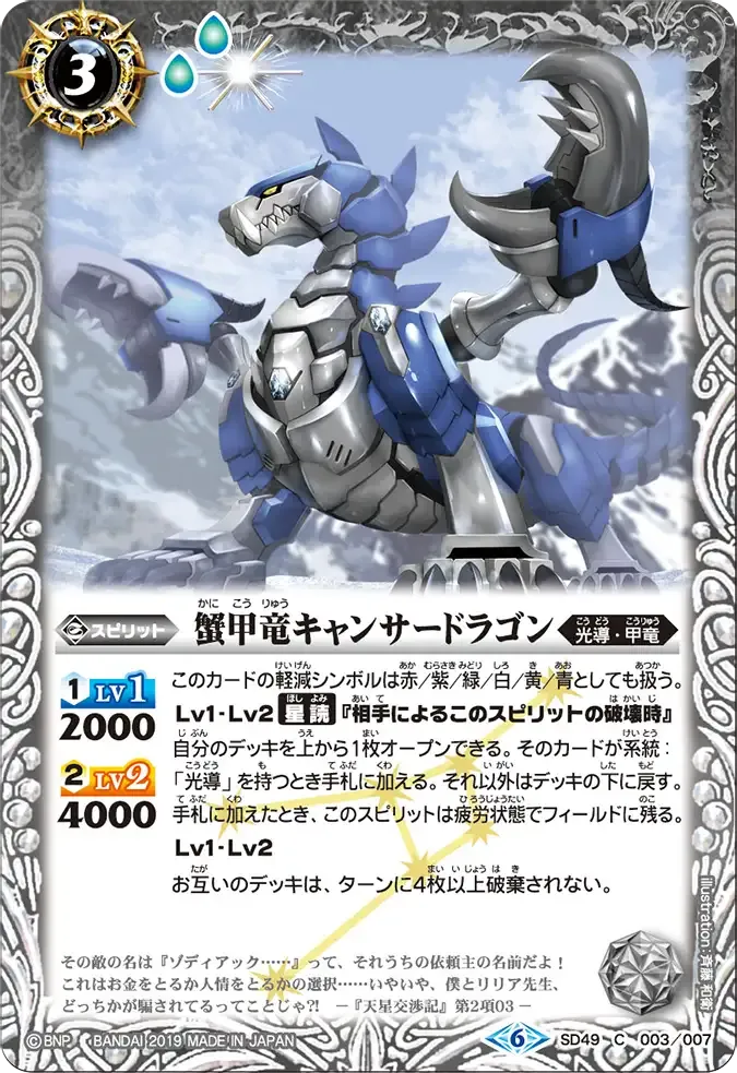蟹甲竜キャンサードラゴン