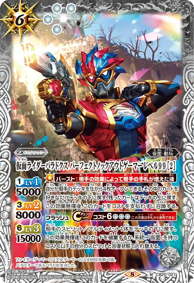 仮面ライダーパラドクス パーフェクトノックアウトゲーマー レベル99 [2]