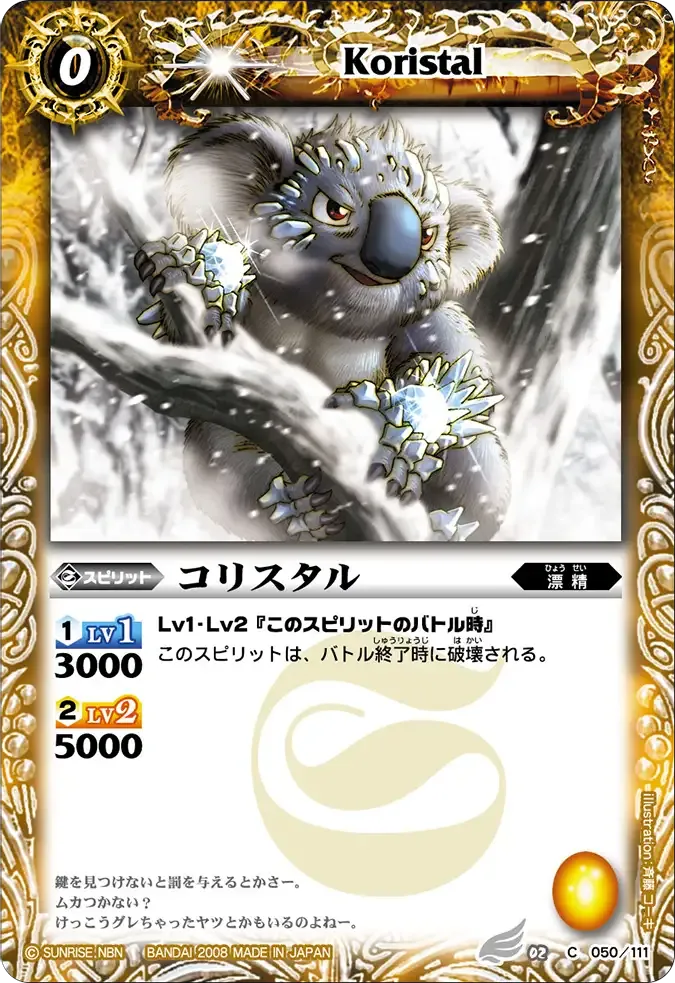 コリスタル