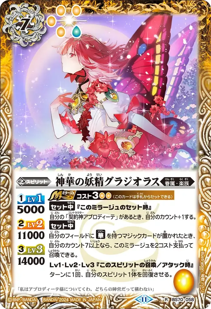 神華の妖精グラジオラス