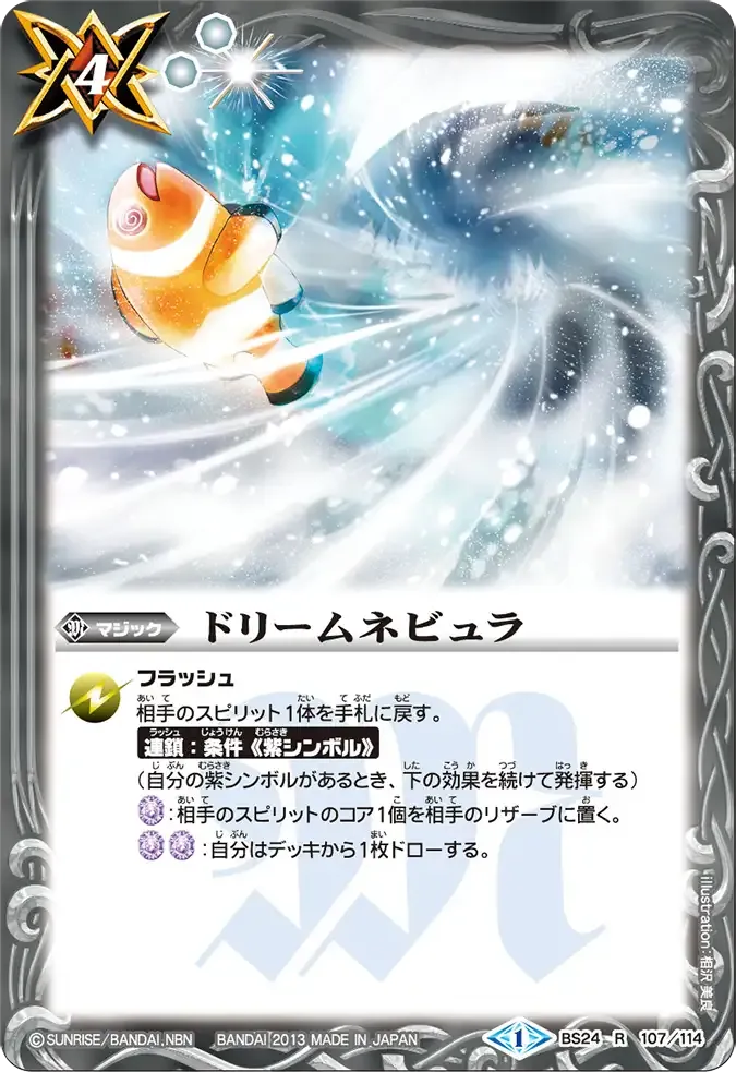ドリームネビュラ