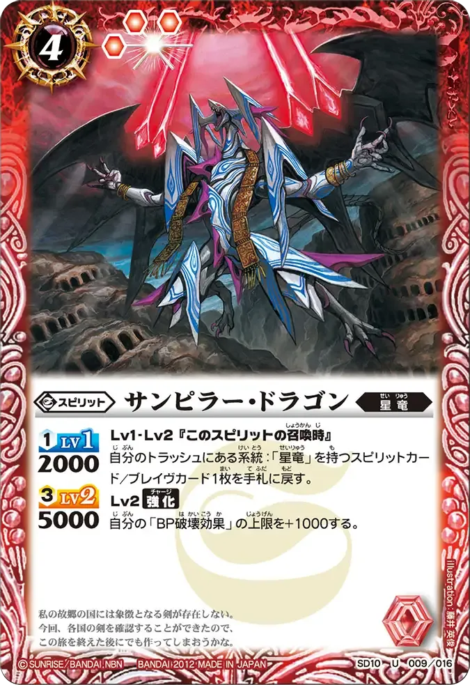 サンピラー・ドラゴン