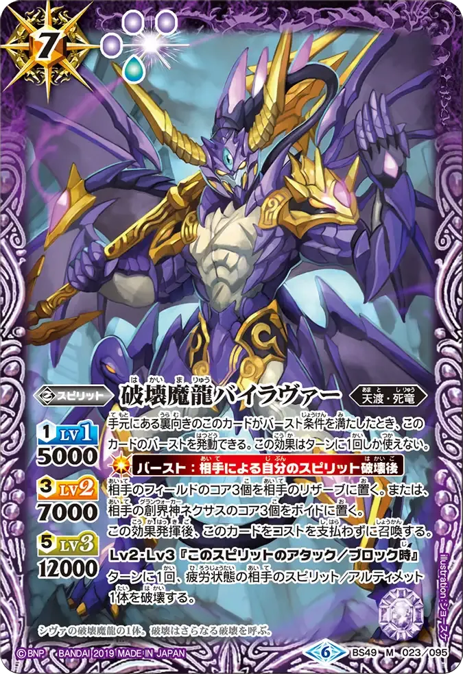 破壊魔龍バイラヴァー