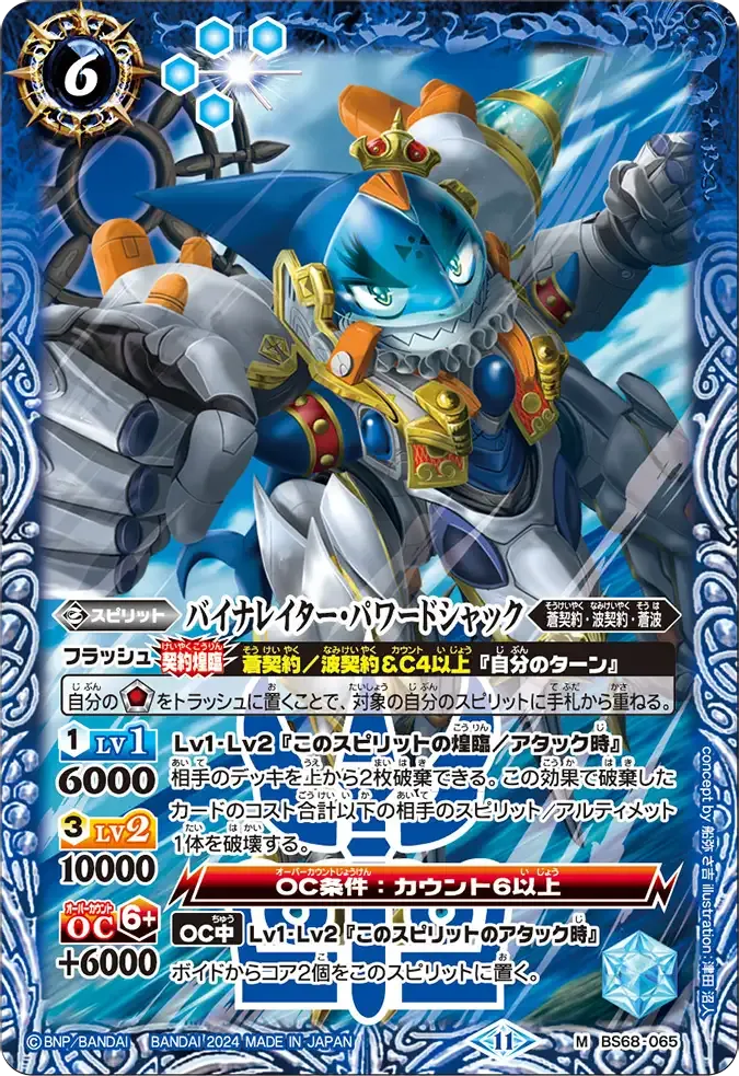 バイナレイター・パワードシャック