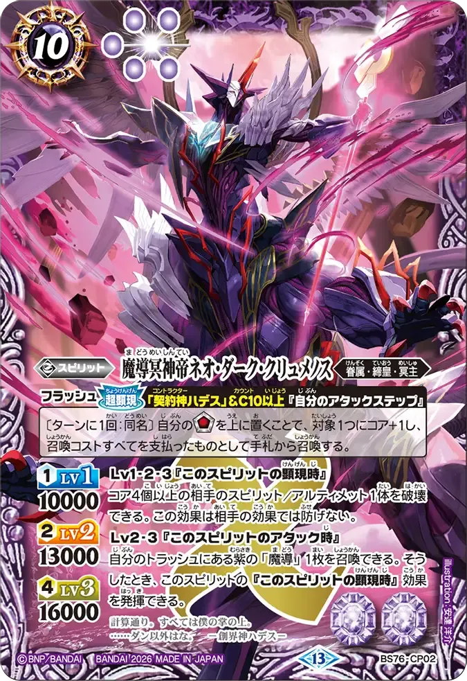 魔導冥神帝ネオ・ダーク・クリュメノス