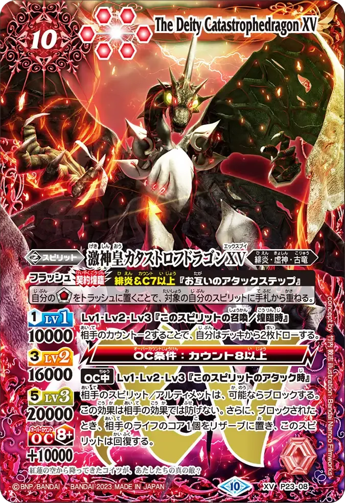 激神皇カタストロフドラゴンXV
