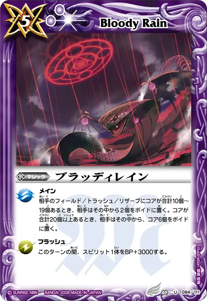 ブラッディレイン