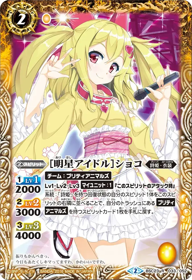 [明星アイドル]ショコ