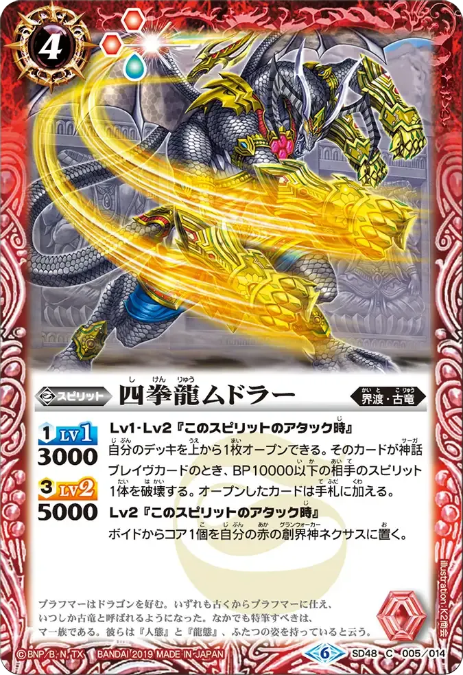 四拳龍ムドラー