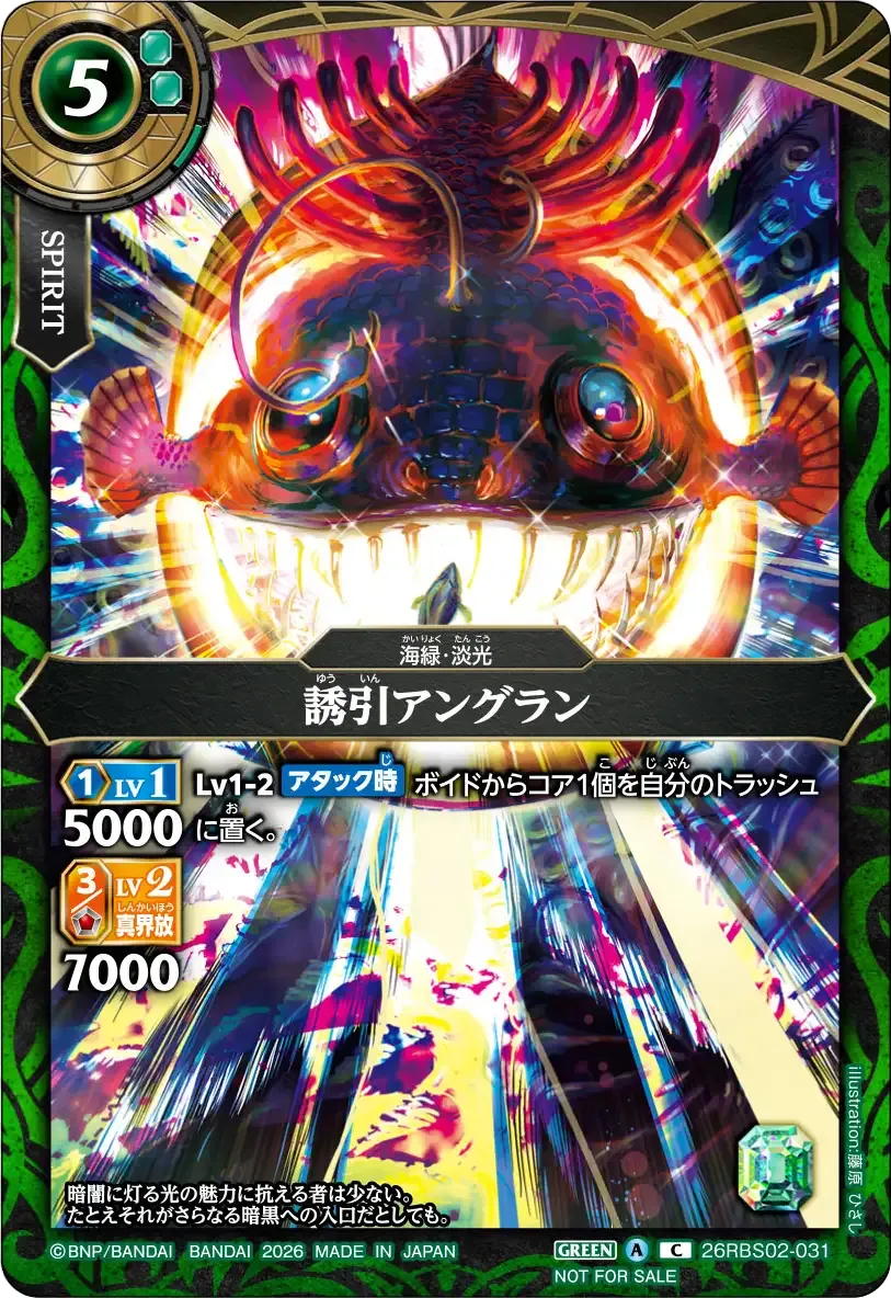 誘引アングラン