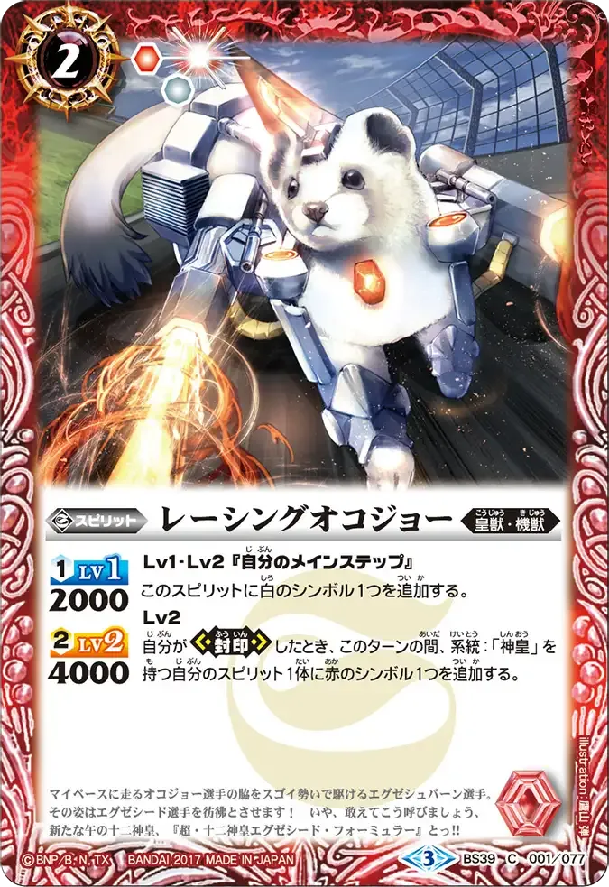 レーシングオコジョー