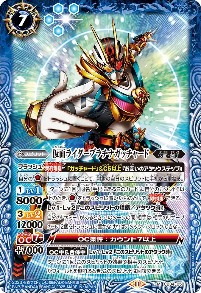 仮面ライダープラチナガッチャード