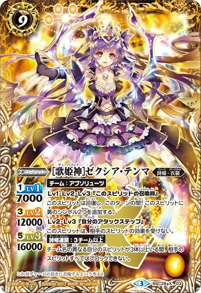 [歌姫神]ゼクシア・テンマ