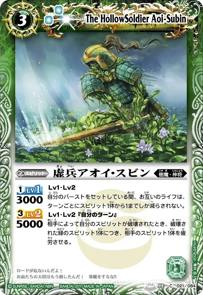 虚兵アオイ・スビン