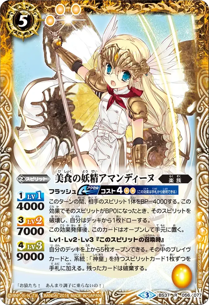 美食の妖精アマンディーヌ
