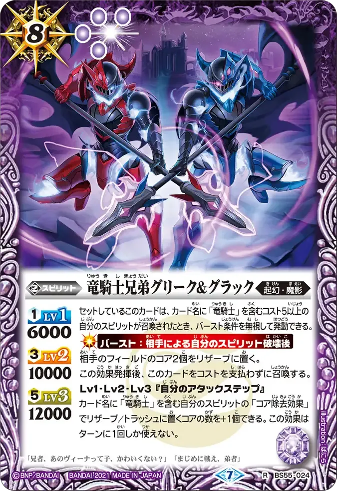 竜騎士兄弟グリーク&グラック