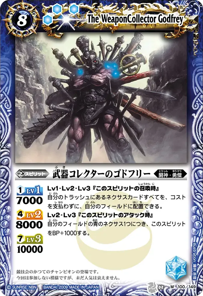 武器コレクターのゴドフリー