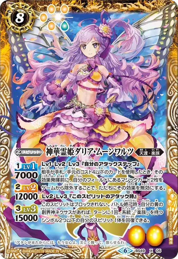 神華霊姫ダリア・ムーンワルツ