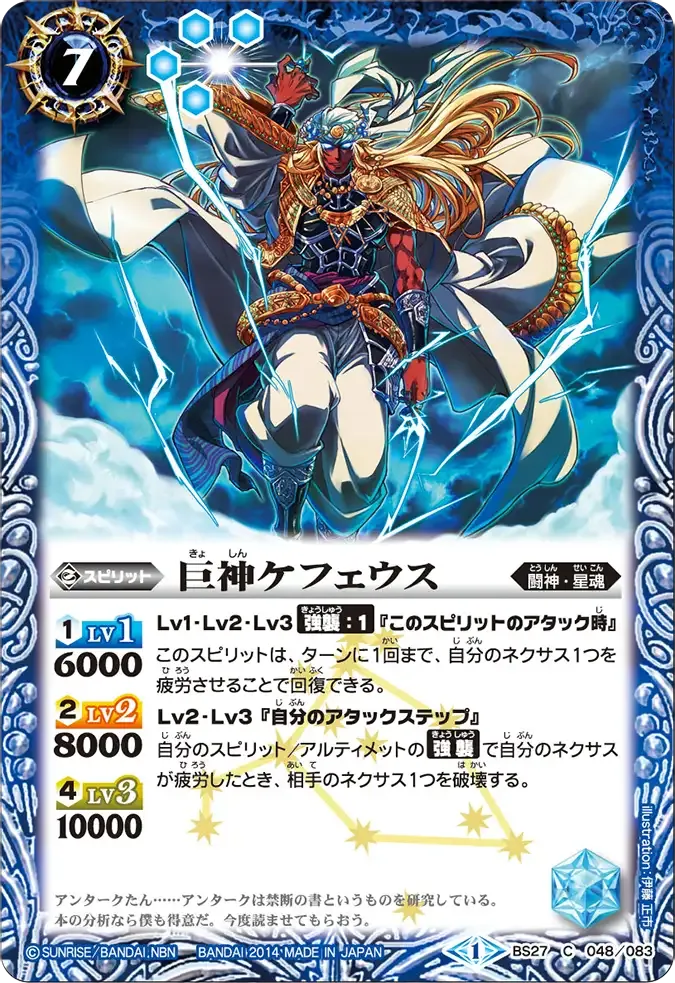 巨神ケフェウス